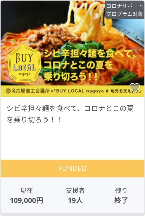 シビ辛担々麺を食べて、コロナとこの夏を乗り切ろう！！