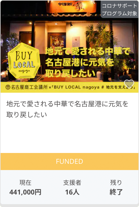 地元で愛される中華で名古屋港に元気を取り戻したい